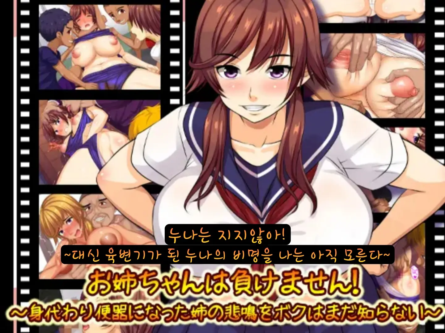 Onee-Chan Wa Makemasen! ~Migawari Benki Ni Natta Ane No Himei O Boku Wa Mada Shiranai~ | 누나는 지지않아! ~대신 육변기가 된 누나의 비명을 나는 아직 모른다~